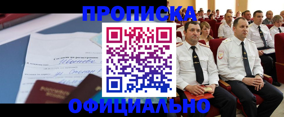 прописка для работы в Покрове